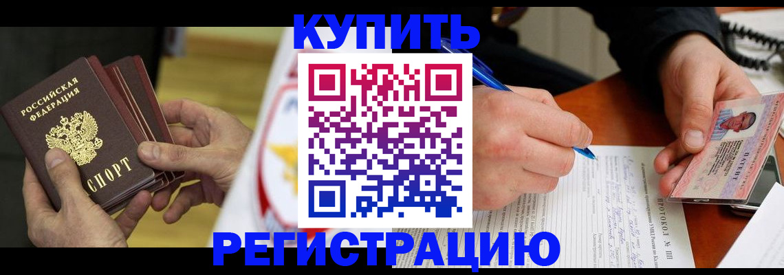 прописка штамп в Ступино